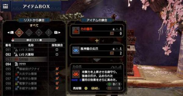モンハンライズ 力の爪の入手方法 Mhrise ゲームウィズ