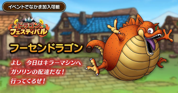 ドラクエタクト フーセンドラゴンの評価と入手場所 ゲームウィズ Gamewith ドラクエタクト フーセンドラゴンの評価と入手場所 ゲームウィズ Gamewith