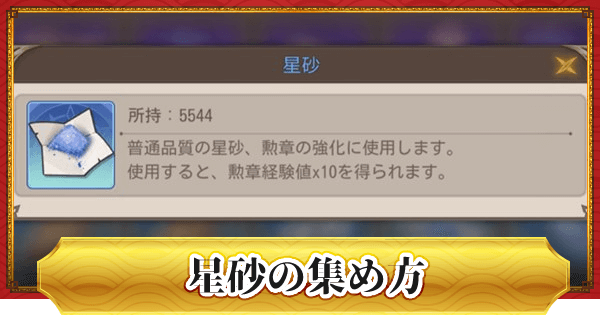 ドラゴンとガールズ交響曲 星砂の効率的な集め方 ドラガルズ ゲームウィズ Gamewith ドラゴンとガールズ交響曲 星砂の効率的な集め方 ドラガルズ ゲームウィズ Gamewith