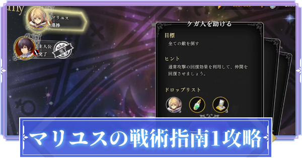 オルサガr マリユスの戦術指南1攻略 オルタンシア サーガr ゲームウィズ Gamewith
