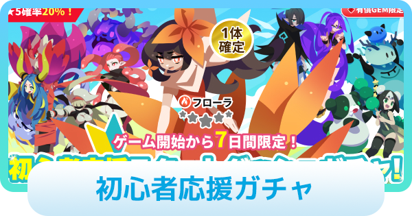 【エグリプト】初心者応援スタートダッシュガチャは引くべき？