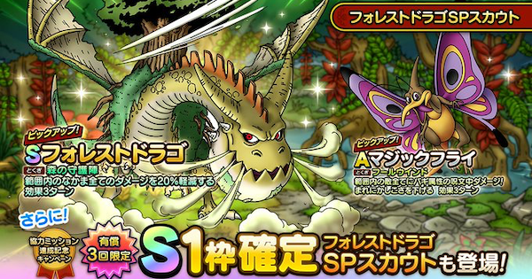 ドラクエタクト フォレストドラゴガチャの当たりは 引くべき ゲームウィズ Gamewith