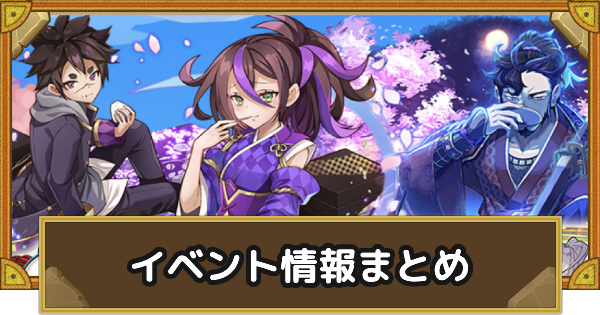 サモンズボード 桜月館学園 文化祭 イベント情報まとめ ゲームウィズ