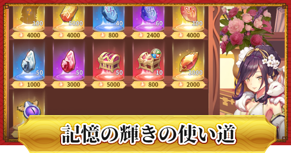 ドラゴンとガールズ交響曲 記憶の輝きの入手方法と交換優先度 ドラガルズ ゲームウィズ