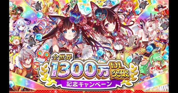 クラフィ 全世界1300万dl突破記念キャンペーン情報まとめ クラッシュフィーバー ゲームウィズ