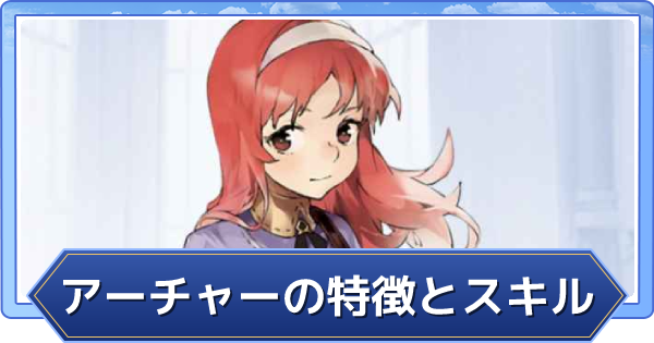 ラグオリ アーチャーの特徴とスキル ラグナロクオリジン ゲームウィズ