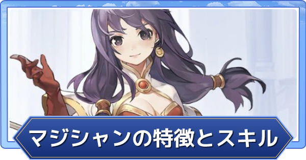 ラグオリ マジシャンの特徴とスキル ラグナロクオリジン ゲームウィズ