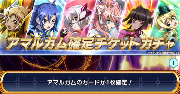 シンフォギアxd アマルガム確定チケットガチャ登場カードまとめ ゲームウィズ