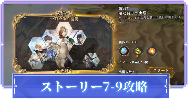 オルサガr 7 9 魔女狩りの実態 攻略のコツ ストーリー攻略 オルタンシア サーガr ゲームウィズ