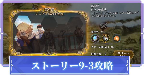 オルサガr 9 3 巨人の伝承 攻略のコツ ストーリー攻略 オルタンシア サーガr ゲームウィズ