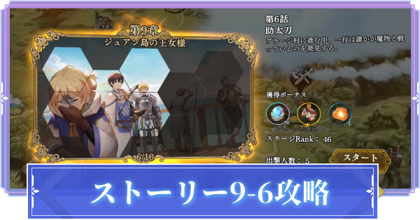 オルサガr 9 6 助太刀 攻略のコツ ストーリー攻略 オルタンシア サーガr ゲームウィズ Gamewith