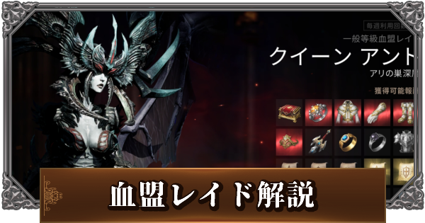 リネージュ2m 血盟レイド解説 ボスの召喚方法と報酬 リネ2m ゲームウィズ