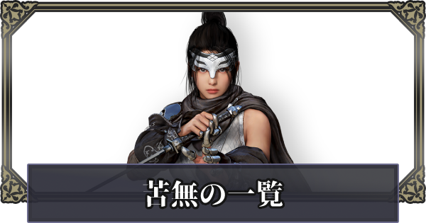 黒い砂漠モバイル 苦無の武器一覧 ゲームウィズ
