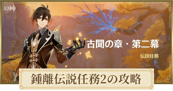 鍾離 トレーディングカード レアリティ等級4 原神 Vol.2 七聖召喚 : 原