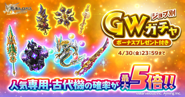 確率最大5倍！「リーフ」GWガチャシミュレーター