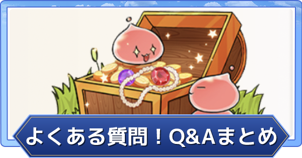 ラグオリ よくある質問 Q Aまとめ ラグナロクオリジン ゲームウィズ