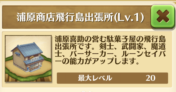 白猫 浦原商店飛行島出張所の必要ルーンと入手方法 ゲームウィズ 白猫 浦原商店飛行島出張所の必要ルーンと入手方法 ゲームウィズ