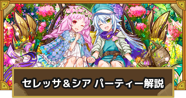 サモンズボード セレッサ シアパーティーの組み方とおすすめサブ ゲームウィズ