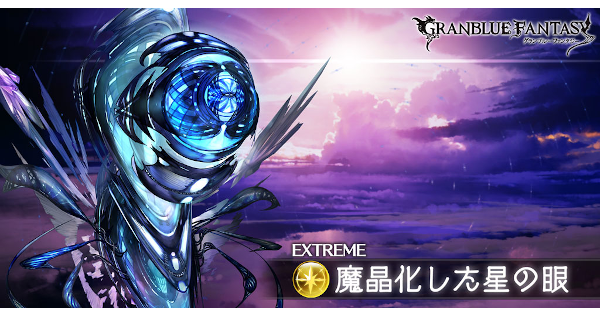 グラブル 偽りの英雄達 Vh Ex Hellボス攻略 グランブルーファンタジー ゲームウィズ