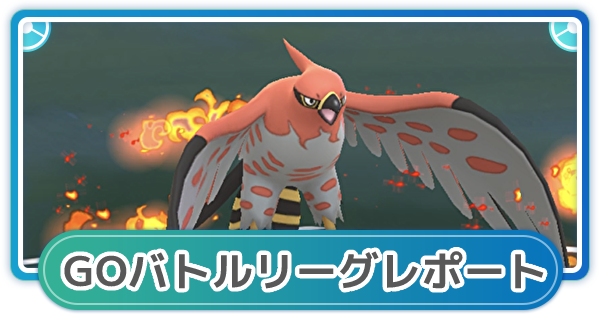 ポケモンgo ゆふいんさんのgoバトルリーグレポート 21年4月5週 ゲームウィズ