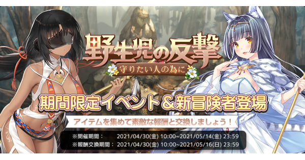 プラエデ イベント 野生児の反撃 守りたい人のために 攻略 報酬まとめ レッド プライドオブエデン ゲームウィズ Gamewith