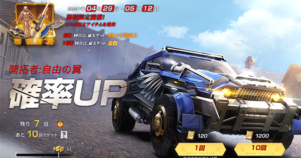 荒野行動 進撃の巨人復刻ガチャまとめ ゲームウィズ