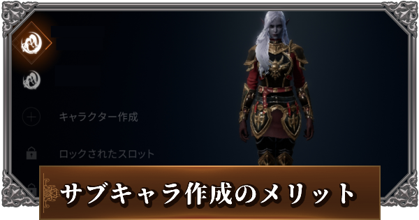 リネージュ2m サブキャラのメリットと注意点 共有できるものまとめ リネ2m ゲームウィズ