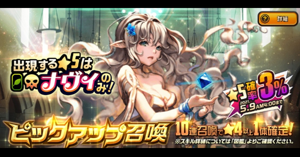 「ナヴィPU召喚」ガチャシミュレーター