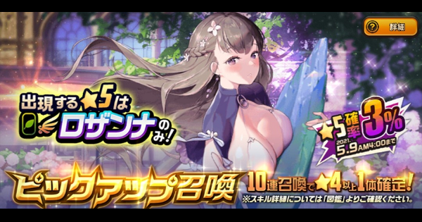 「ロザンナPU召喚」ガチャシミュレーター