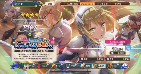 ダンまちⅢコラボ記念!ダンジョン応援ガチャシミュレーター