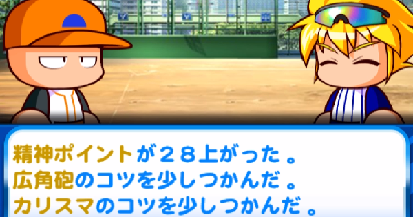 パワプロアプリ ワールド友沢の金特 カリスマ 依存と成功率を検証してみた パワプロ ゲームウィズ