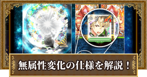 黒猫のウィズ 無属性変化の仕様を解説 ゲームウィズ