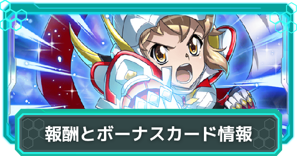 シンフォギアxd 聖闘士星矢コラボイベント報酬 やることまとめ ゲームウィズ Gamewith シンフォギアxd 聖闘士星矢コラボイベント報酬 やることまとめ ゲームウィズ Gamewith