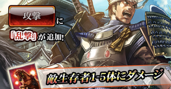 戦国炎舞 乱撃戦備の特徴とおすすめスキルを紹介 戦国炎舞 Kizna ゲームウィズ Gamewith 戦国炎舞 乱撃戦備の特徴とおすすめスキルを紹介 戦国炎舞 Kizna ゲームウィズ Gamewith