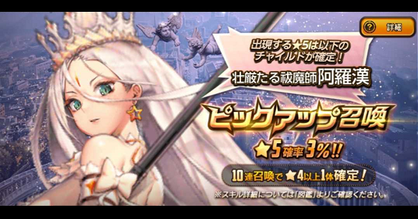 「壮厳たる祓魔師阿羅漢PU召喚」ガチャシミュレーター