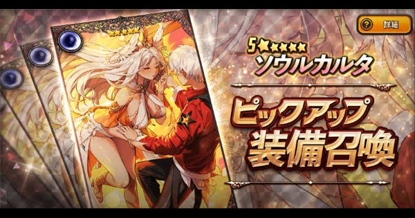 「★5カルタ 手をつないでPU装備召喚」ガチャシミュレーター