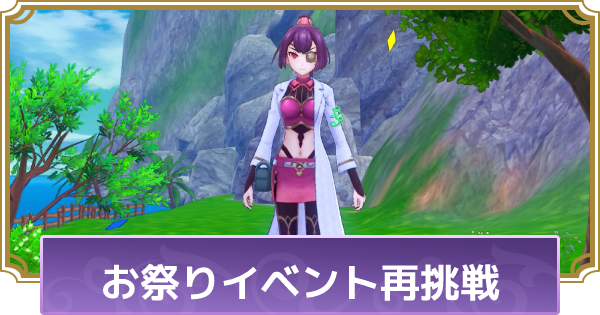 ルーンファクトリー5 お祭りイベントに再挑戦する方法 ルンファク5 ゲームウィズ