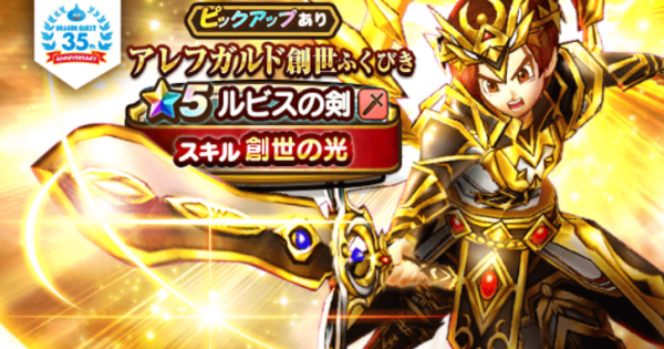 ドラクエウォーク アレフガルド創世ガチャ ふくびき は引くべきか Dqウォーク ゲームウィズ Gamewith ドラクエウォーク アレフガルド創世ガチャ ふくびき は引くべきか Dqウォーク ゲームウィズ Gamewith