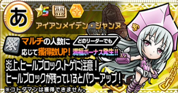 コトダマン アイアンメイデン ジャンヌ魔級攻略 強襲の出し方も掲載 ゲームウィズ
