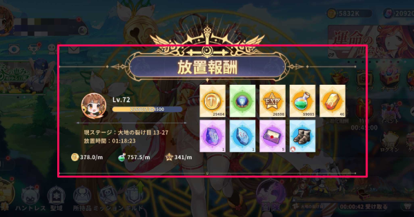 ドラゴンとガールズ交響曲 放置報酬はどのタイミングで受け取るのがベスト ドラガルズ ゲームウィズ