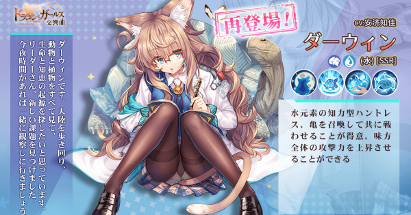 ドラゴンとガールズ交響曲 ダーウィンピックアップガチャ ダーウィンは引くべき ドラガルズ ゲームウィズ