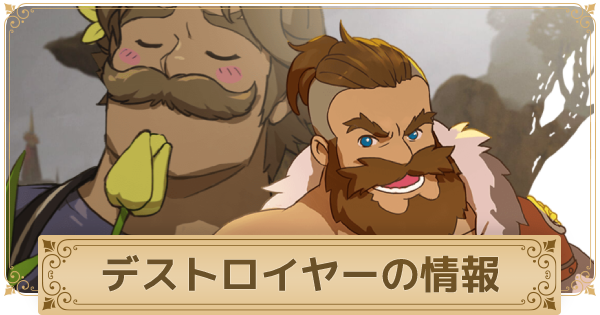 二ノ国クロスワールド デストロイヤーのおすすめスキルと特徴 ニノクロ ゲームウィズ
