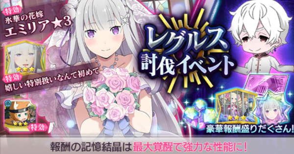 リゼロス レグルス討伐イベント攻略と報酬 ゲームウィズ