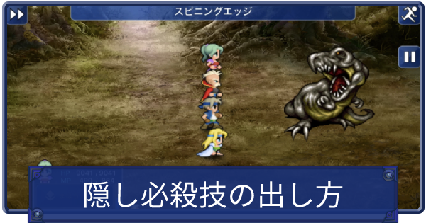 Ff6 隠し必殺技の出し方 ファイナルファンタジー6 ゲームウィズ Gamewith