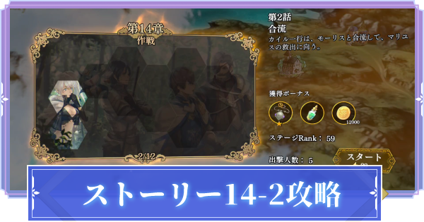 オルサガr 14 2 合流 攻略のコツ ストーリー攻略 オルタンシア サーガr ゲームウィズ