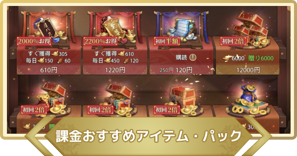 三国志群雄 課金おすすめアイテム パック さんゆう ゲームウィズ Gamewith 三国志群雄 課金おすすめアイテム パック さんゆう ゲームウィズ Gamewith
