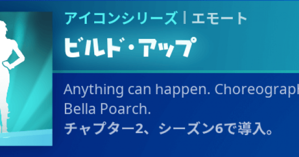 フォートナイト エモート ビルド アップ の情報 Fortnite ゲームウィズ