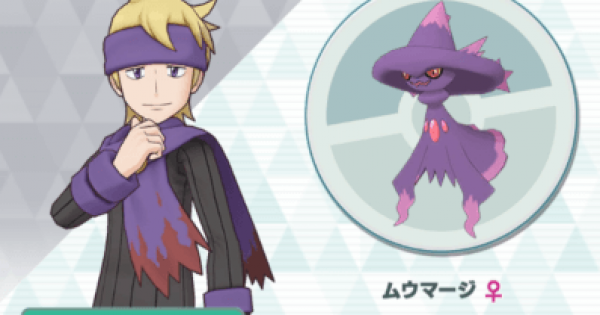 ポケマス マツバ ムウマージの性能と評価 おすすめパーティ ポケモンマスターズ ゲームウィズ