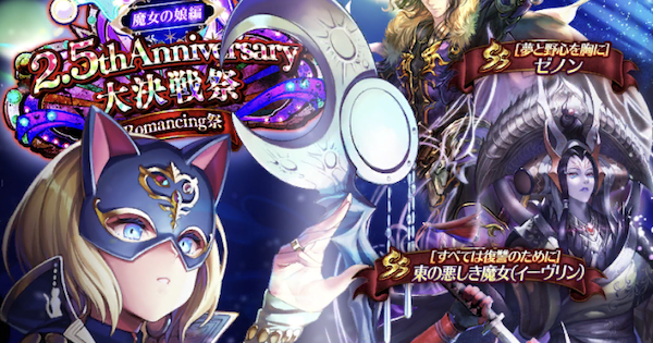 ロマサガrs 2 5周年魔女の娘ガチャは引くべき 当たりは ロマサガ リユニバース ゲームウィズ