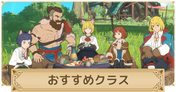 二ノ国クロスワールド おすすめキャラ 職業 とジョブの選び方 ニノクロ ゲームウィズ Gamewith